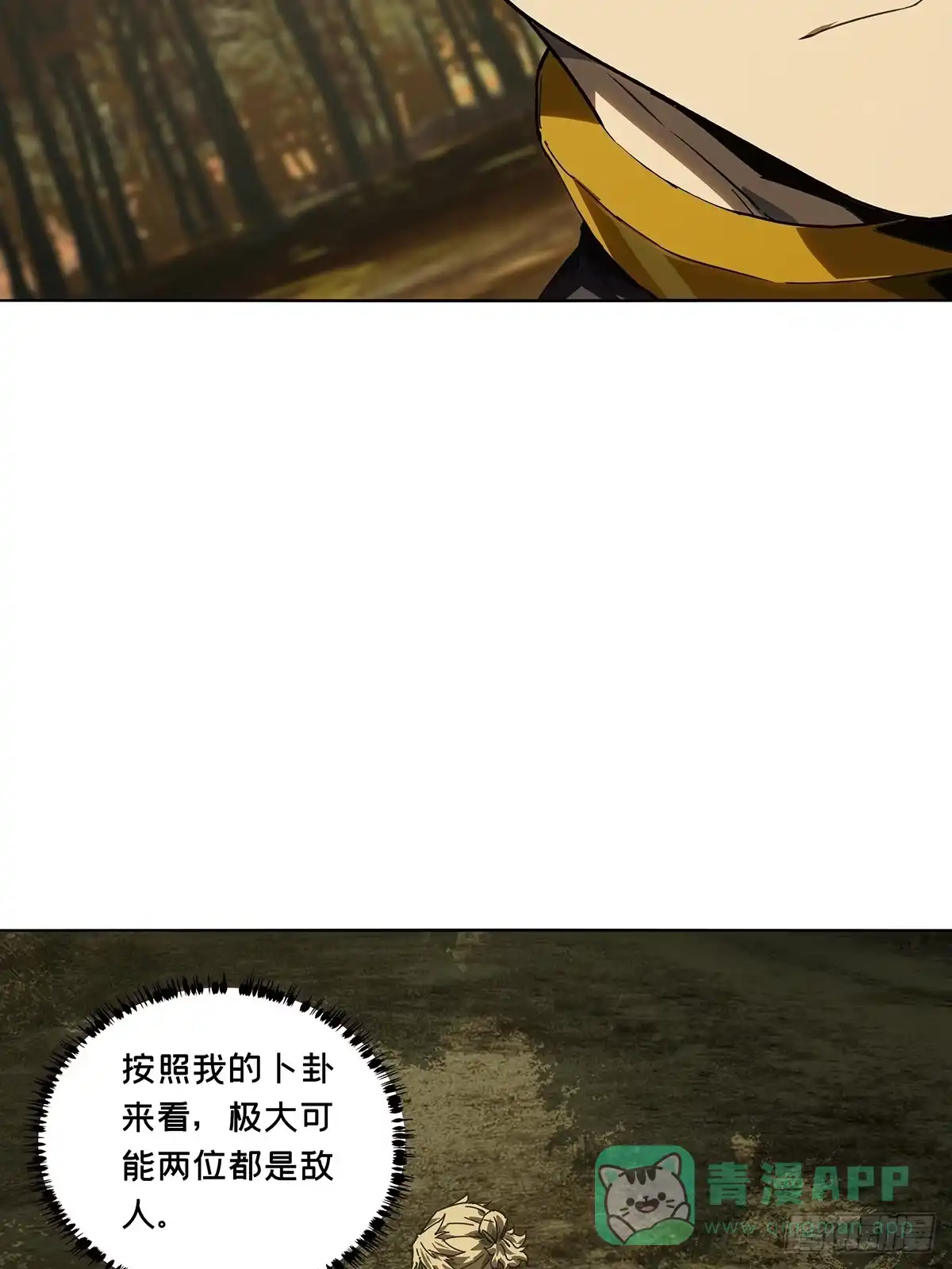 大象无形 第五百二十七章/元凶下 第26页