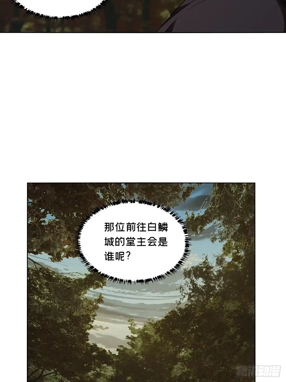 大象无形 第五百二十七章/元凶下 第29页
