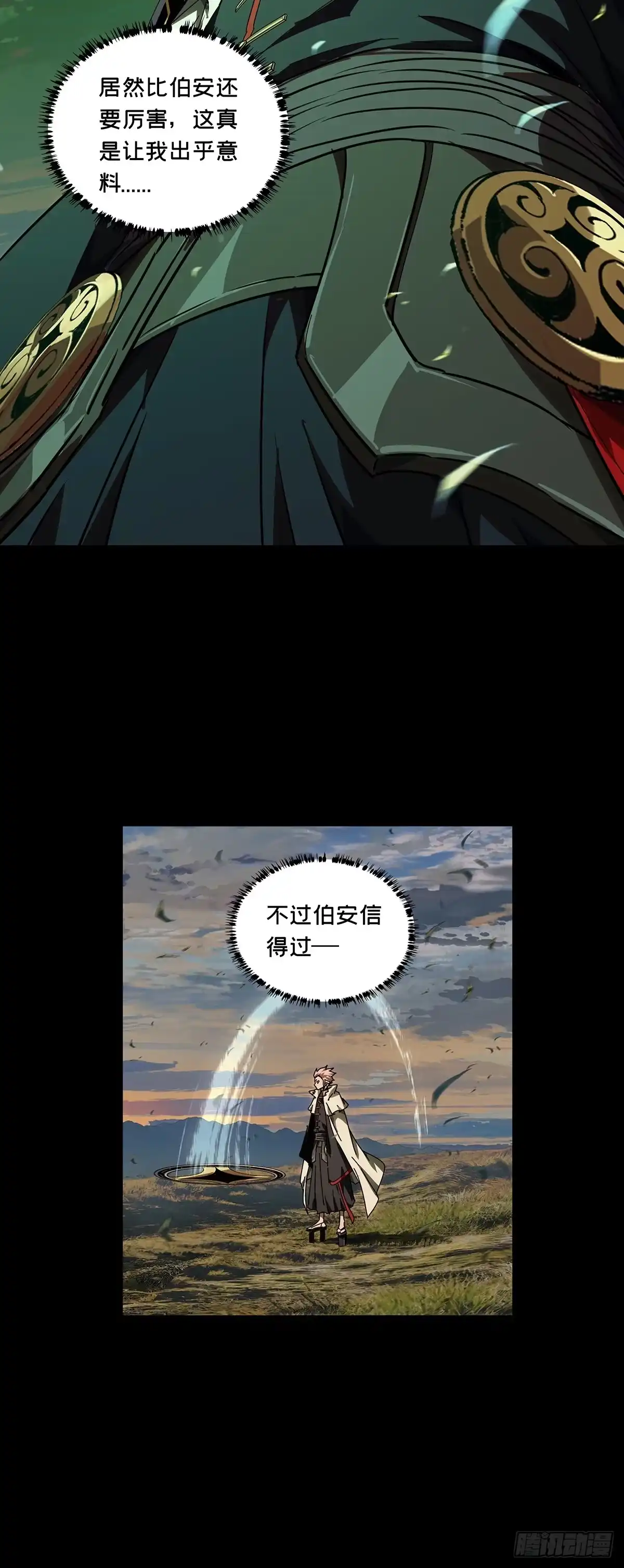 大象无形 第五百二十九章/约定中 第27页