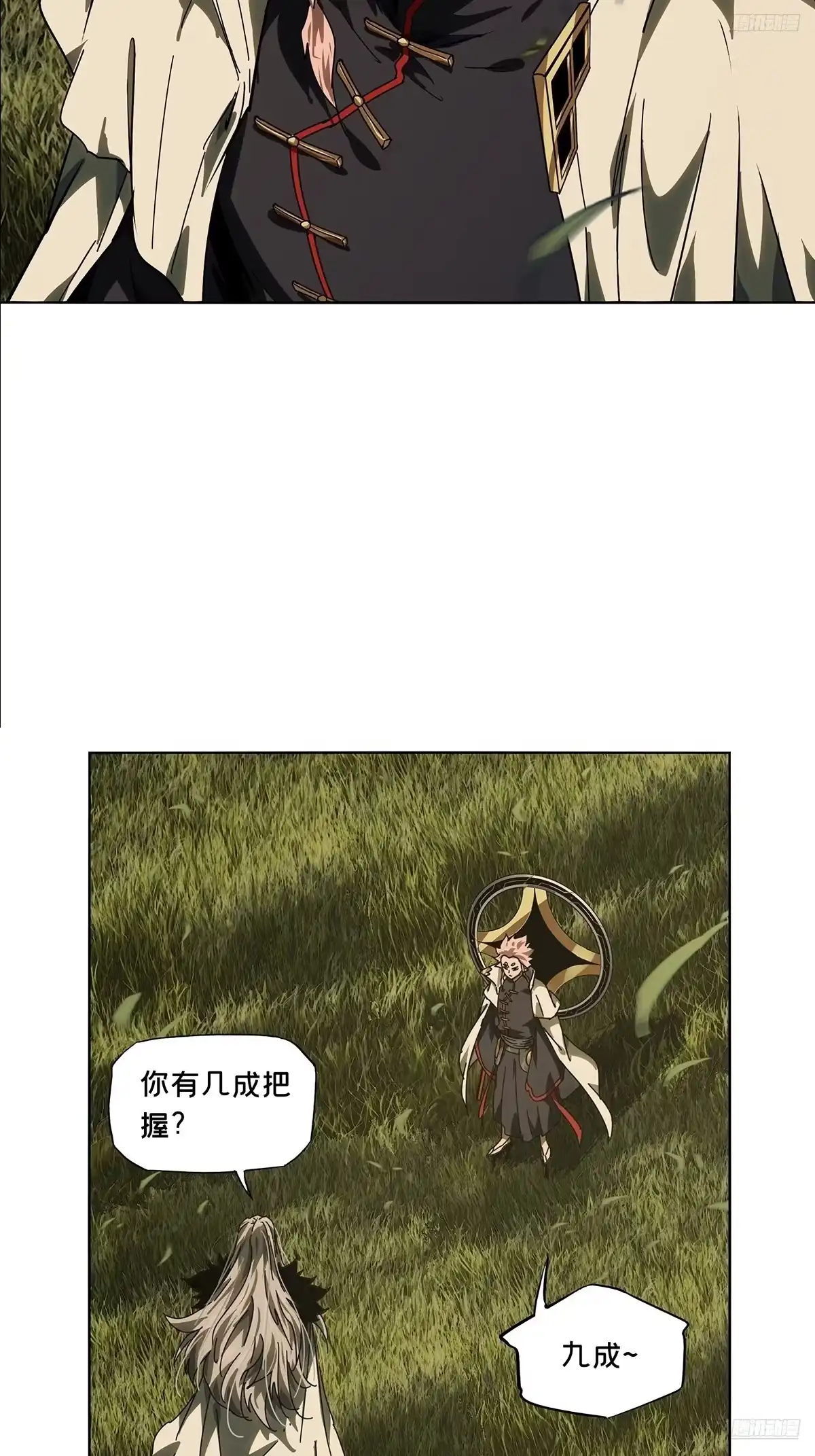大象无形 第五百二十九章/约定中 第8页