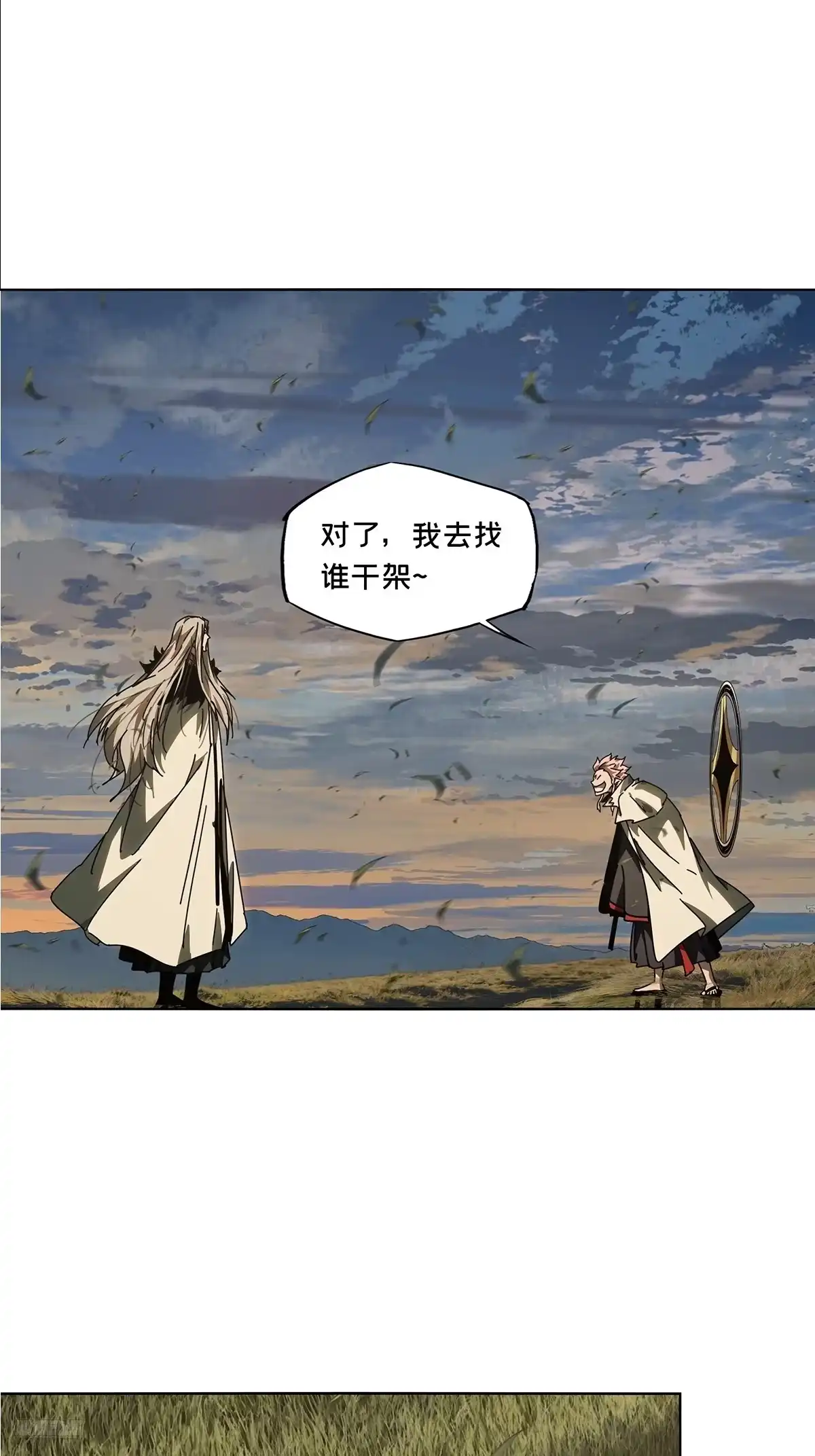 大象无形 第五百二十九章/约定中 第10页