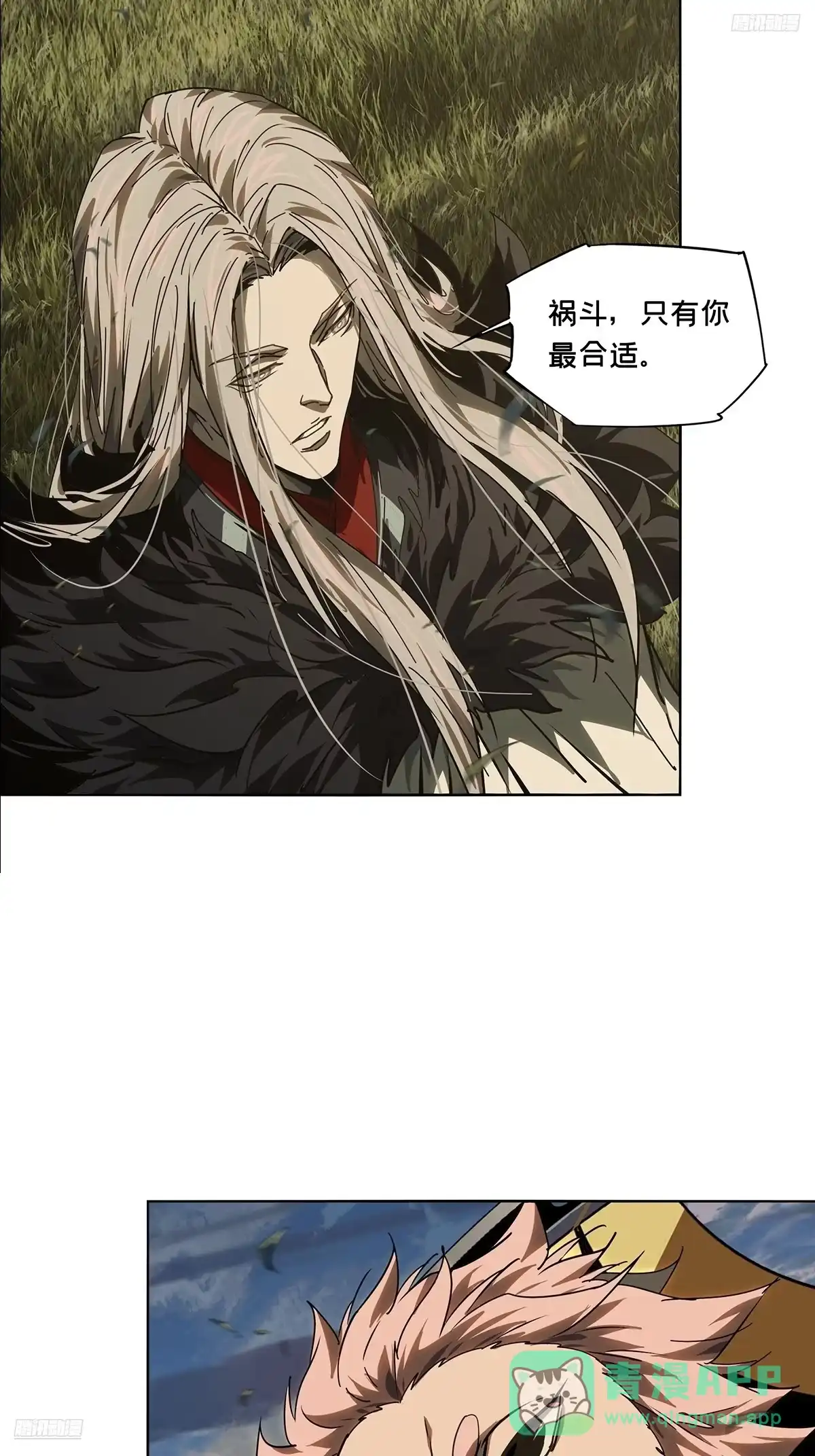 大象无形 第五百二十九章/约定中 第11页