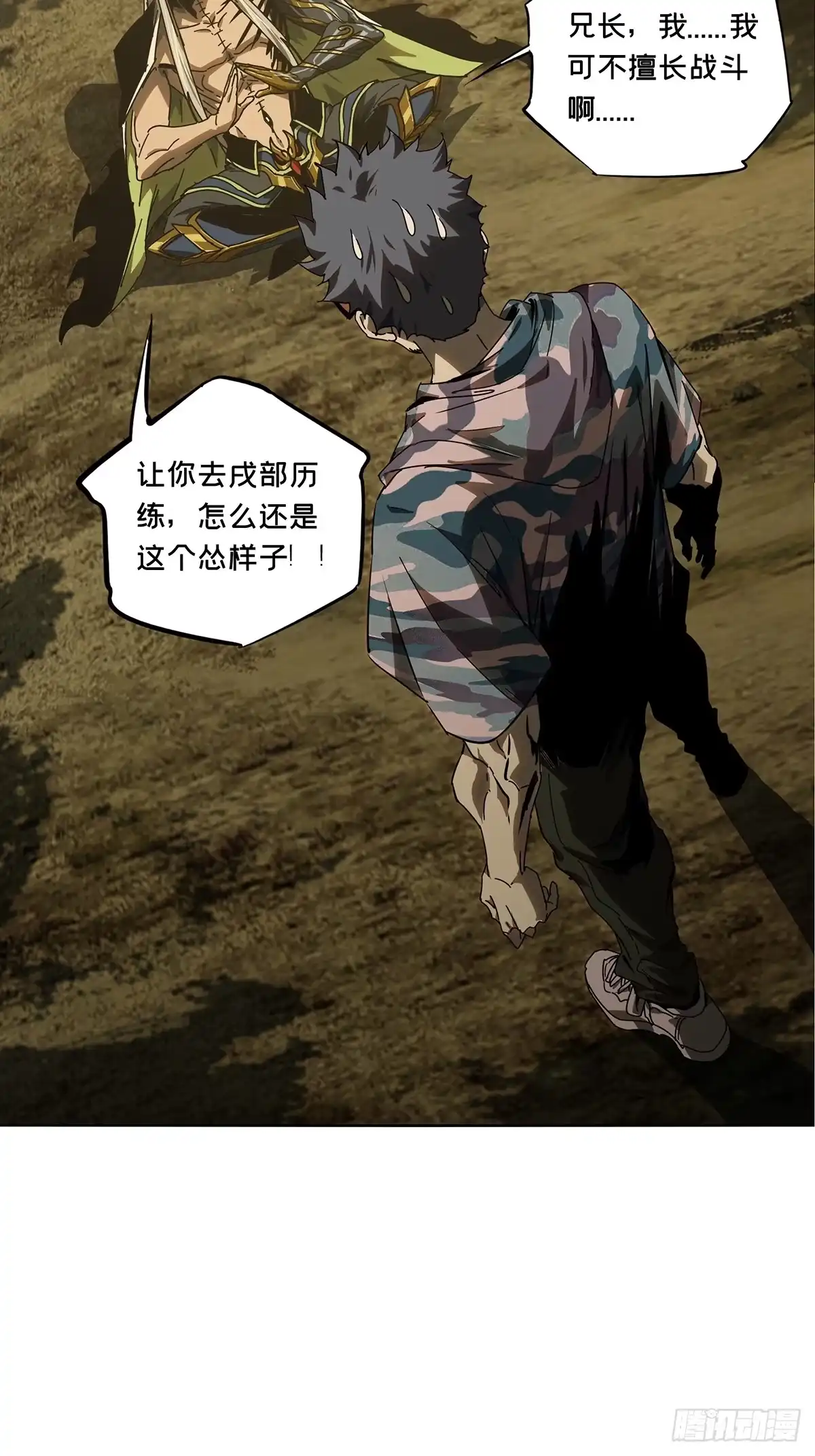 大象无形 第五百三十章/约定下 第29页