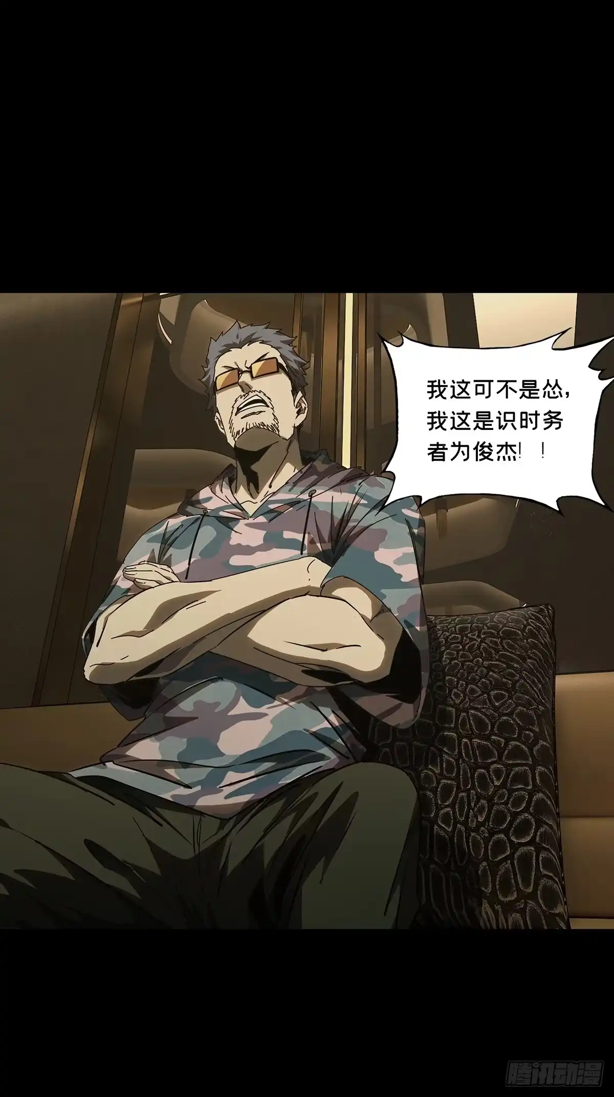 大象无形 第五百三十章/约定下 第22页