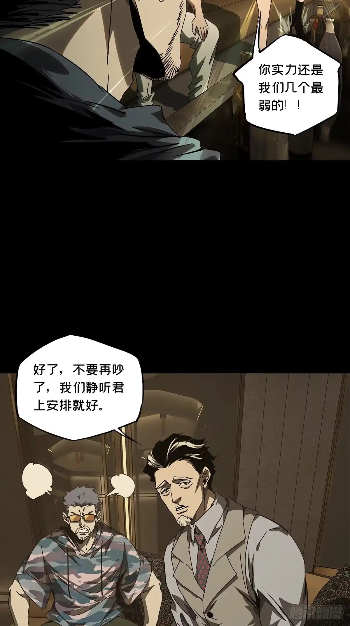 大象无形 第五百三十章/约定下 第17页