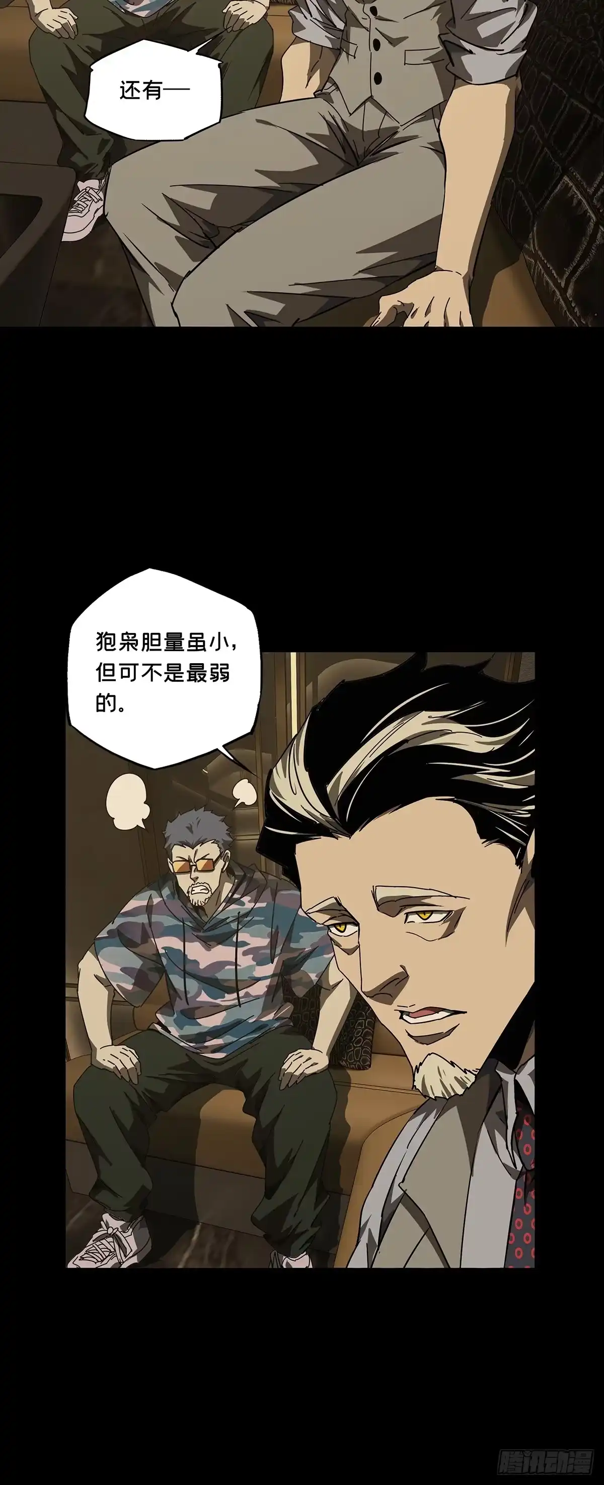 大象无形 第五百三十章/约定下 第18页