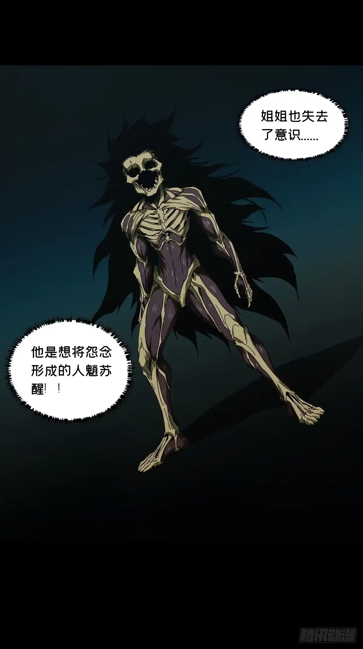 大象无形 第五百三十二章/夜叉中 第20页