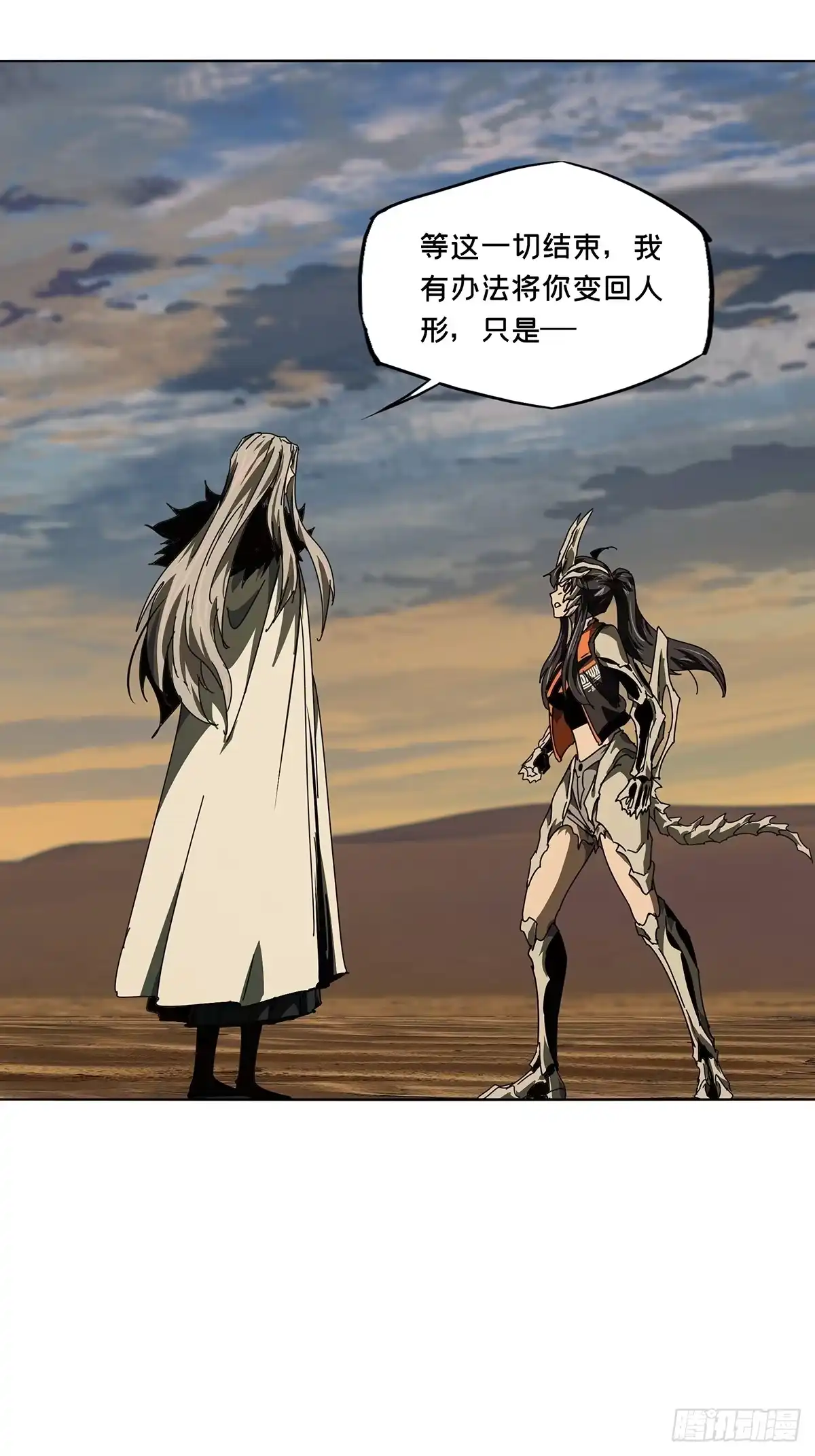 大象无形 第五百三十二章/夜叉中 第16页
