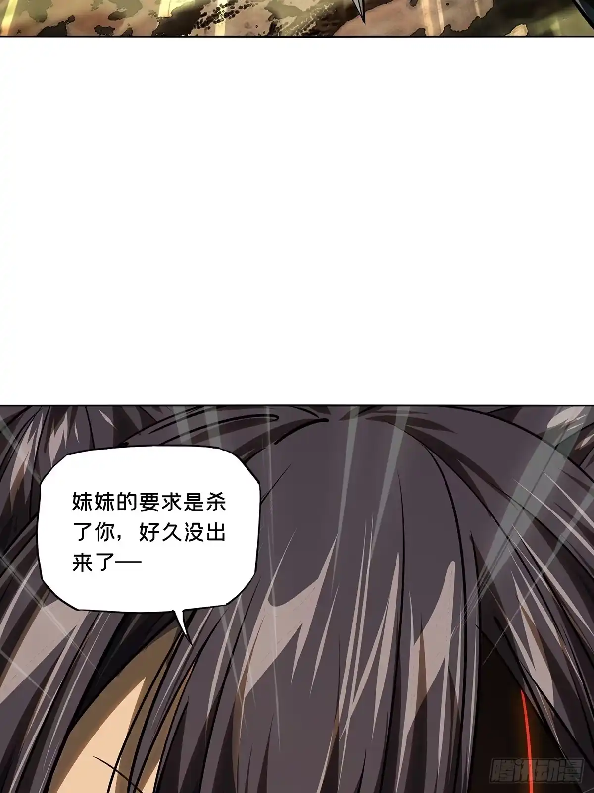 大象无形 第五百三十六章/真身下 第44页