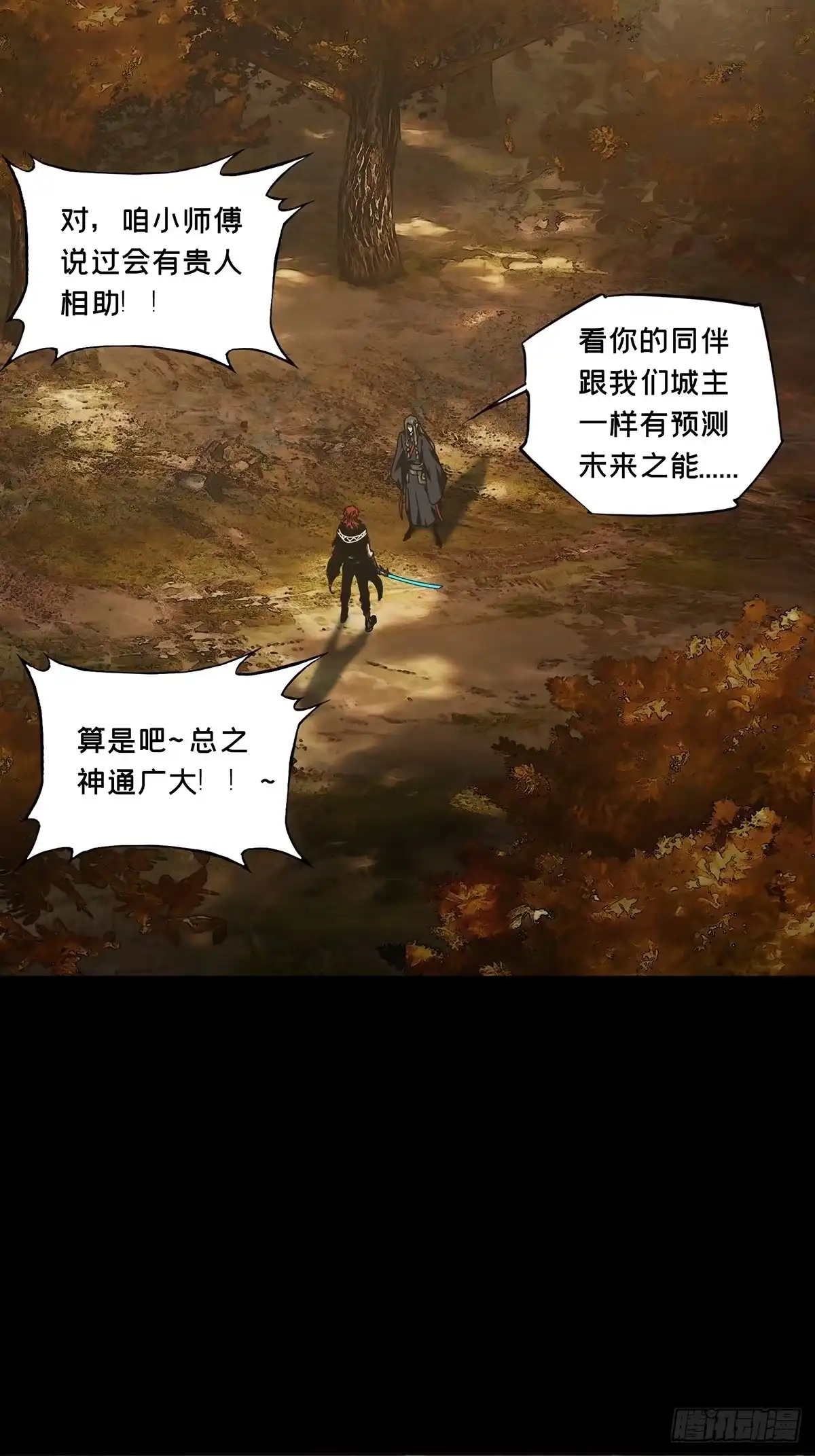 大象无形 第五百四十一章/斗转星移中 第22页
