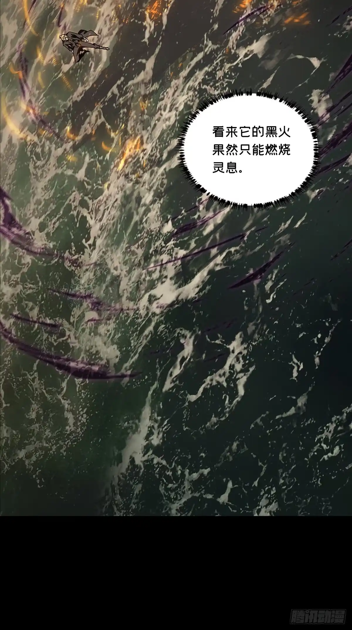 大象无形 第五百四十二章/斗转星移下 第41页