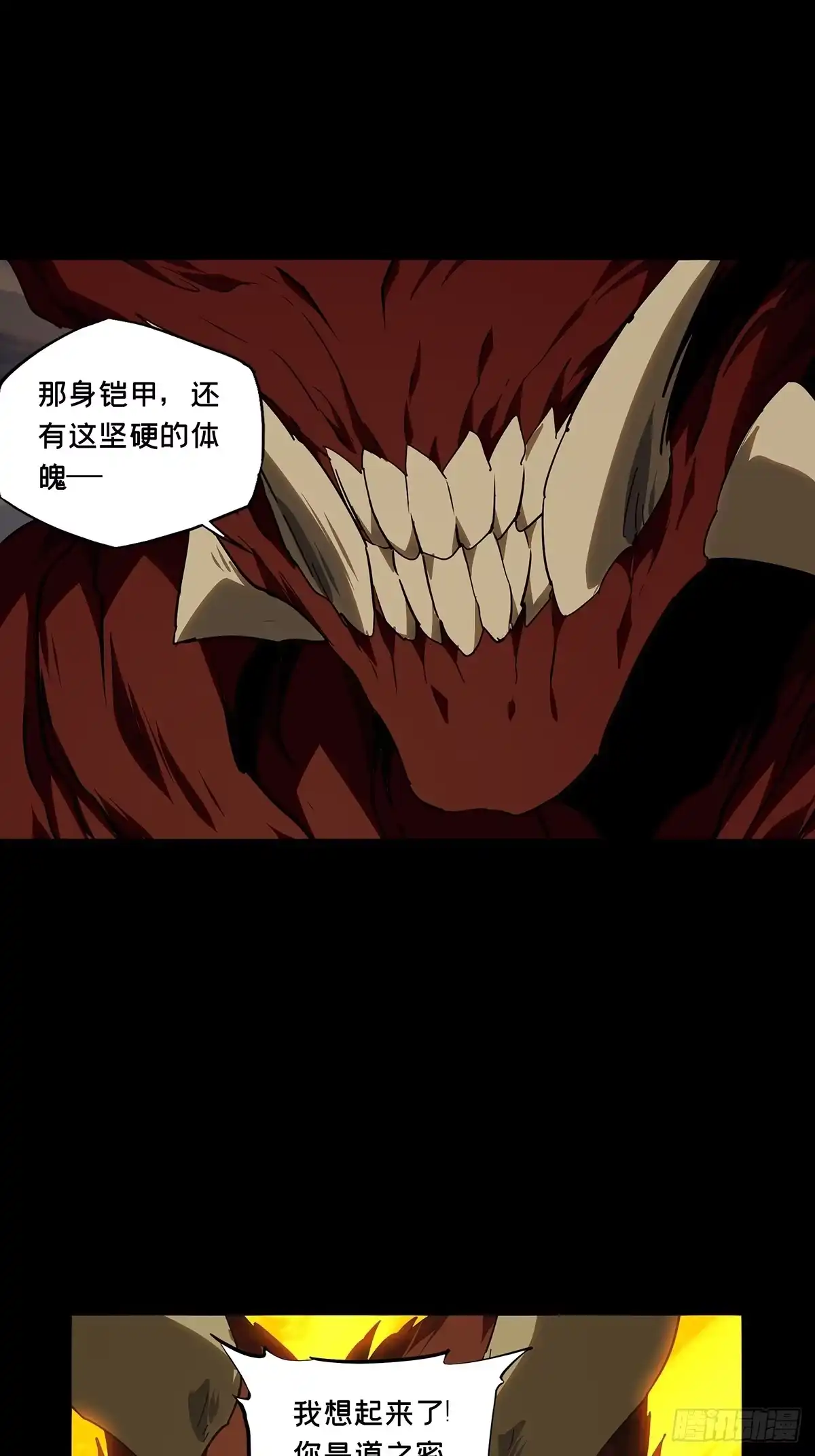 大象无形 第五百四十三章/罗刹上 第19页