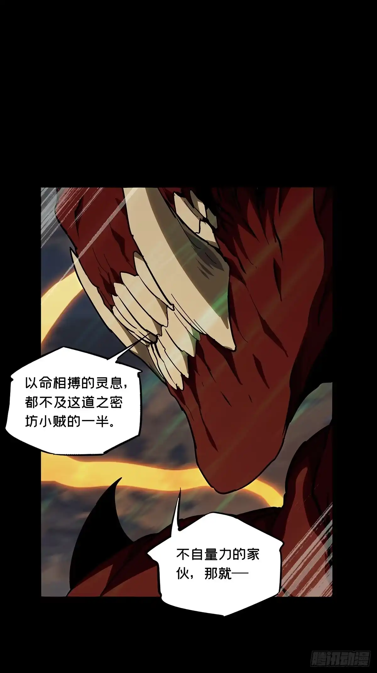 大象无形 第五百四十三章/罗刹上 第35页