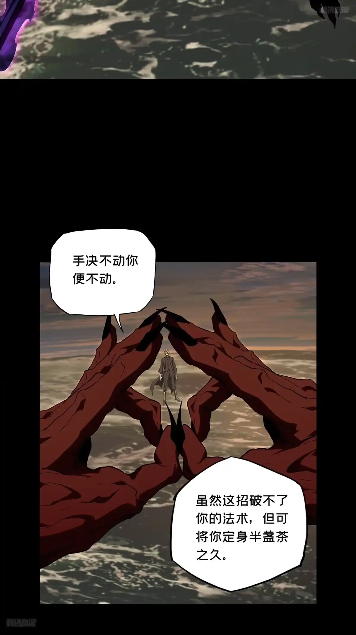 大象无形 第五百四十三章/罗刹上 第11页