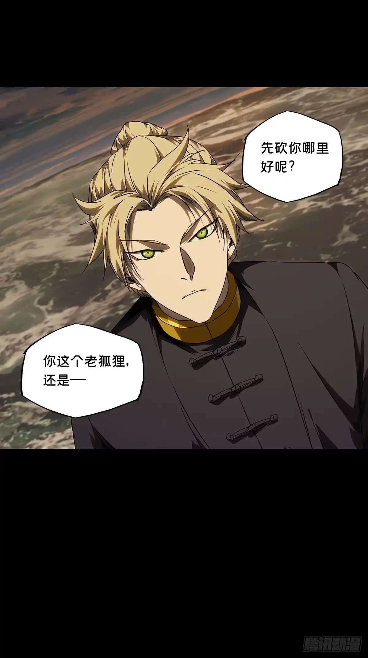 大象无形 第五百四十三章/罗刹上 第13页