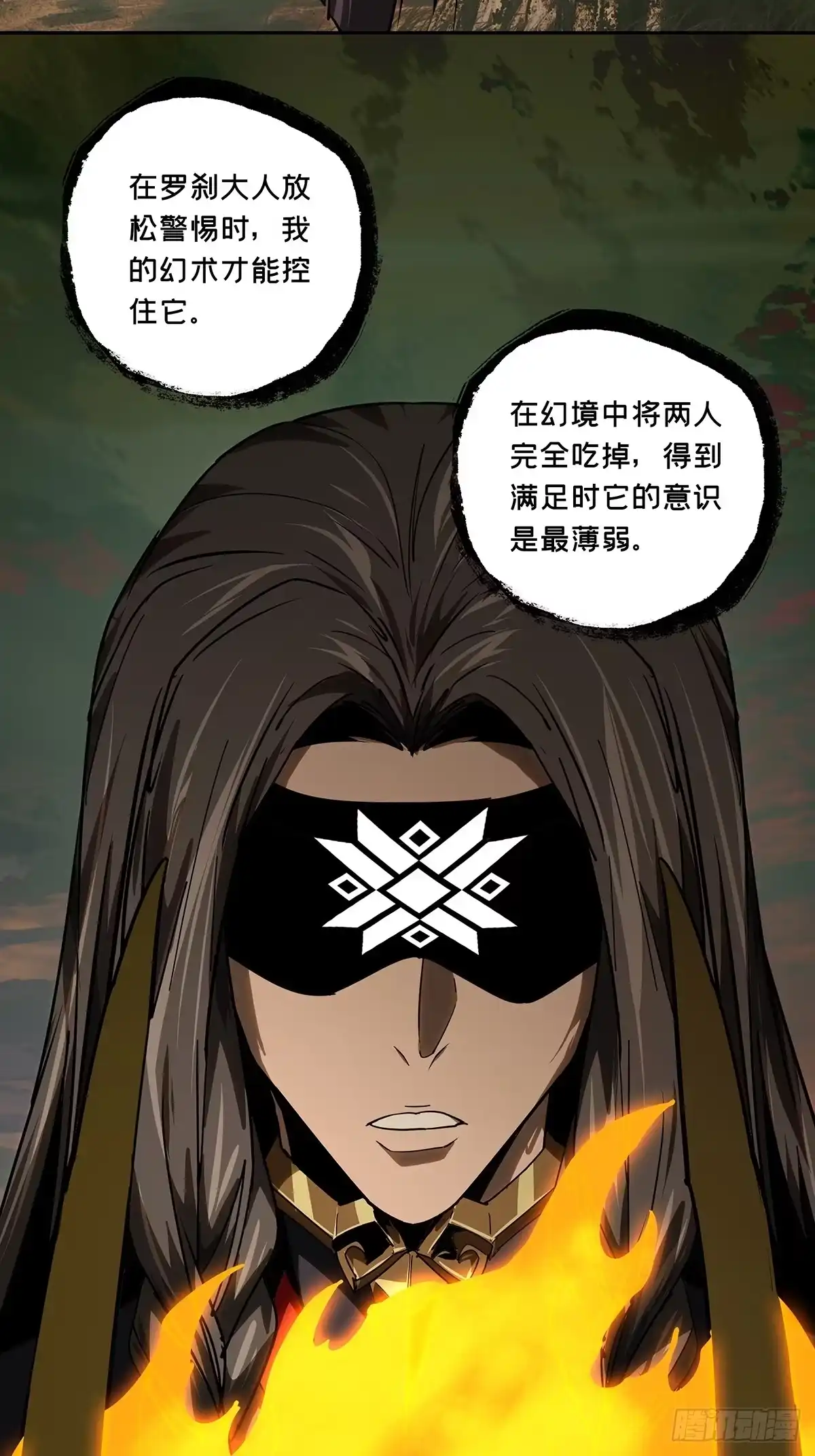 大象无形 第五百四十四章/罗刹中 第30页