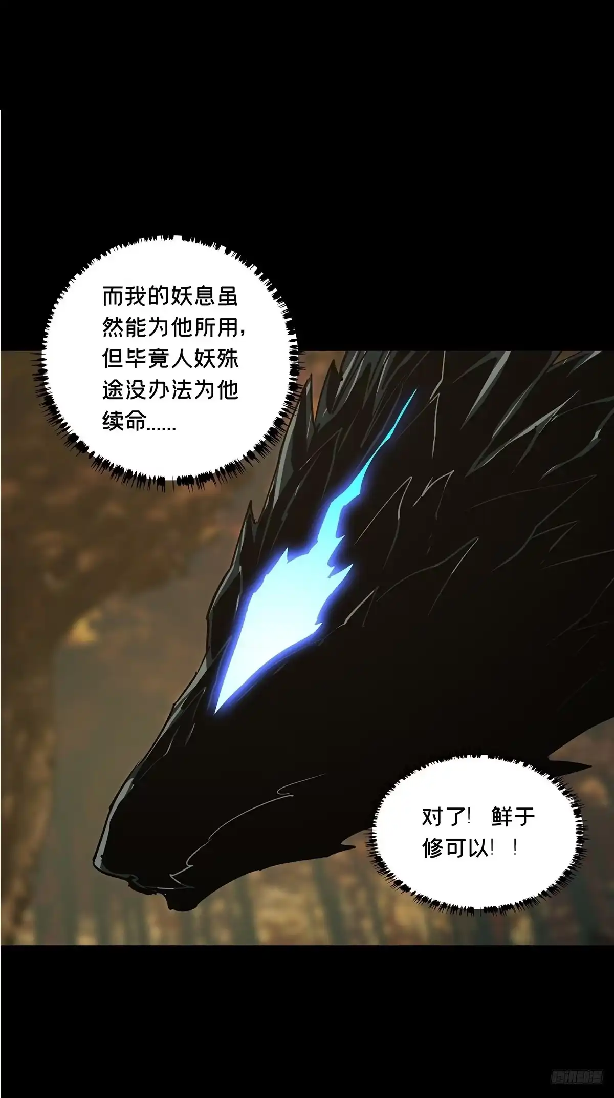 大象无形 第五百四十五章/罗刹下 第12页