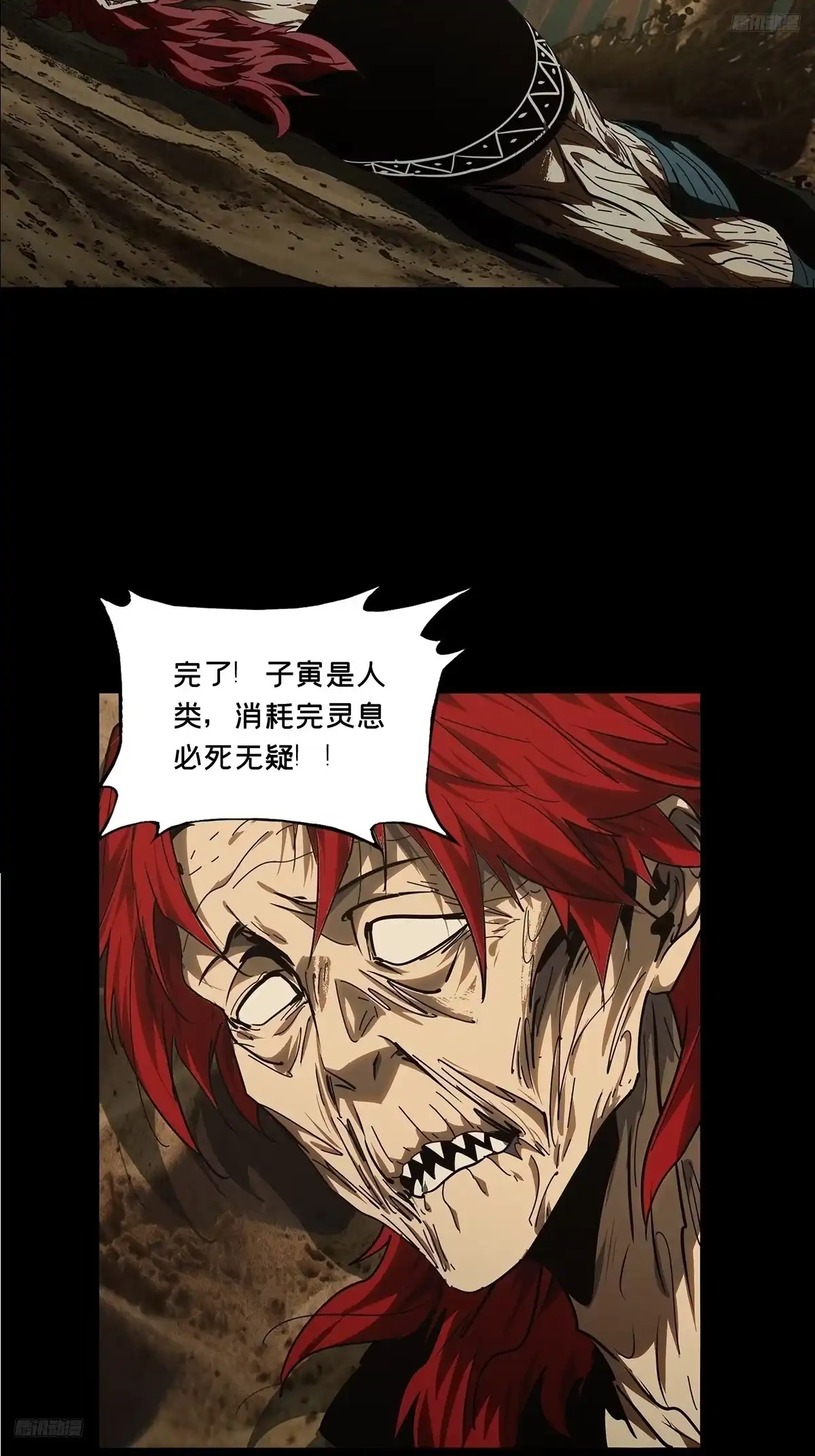 大象无形 第五百四十五章/罗刹下 第11页