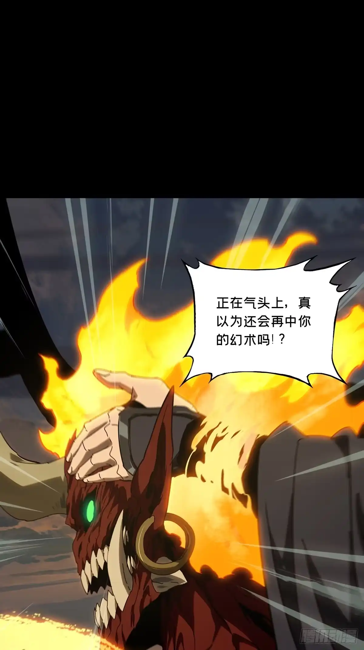 大象无形 第五百四十五章/罗刹下 第43页