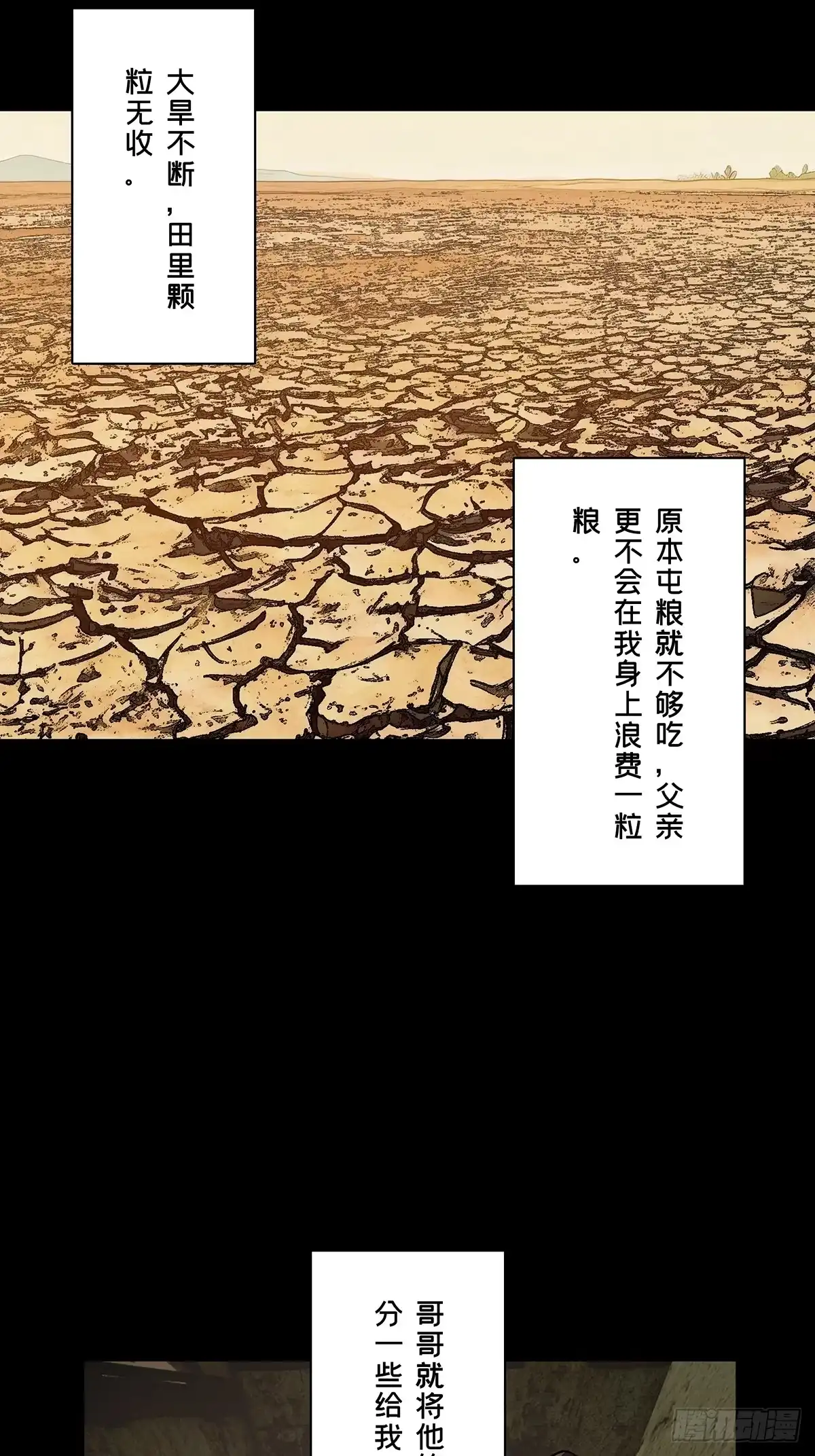大象无形 第五百四十六章/哥哥上 第38页