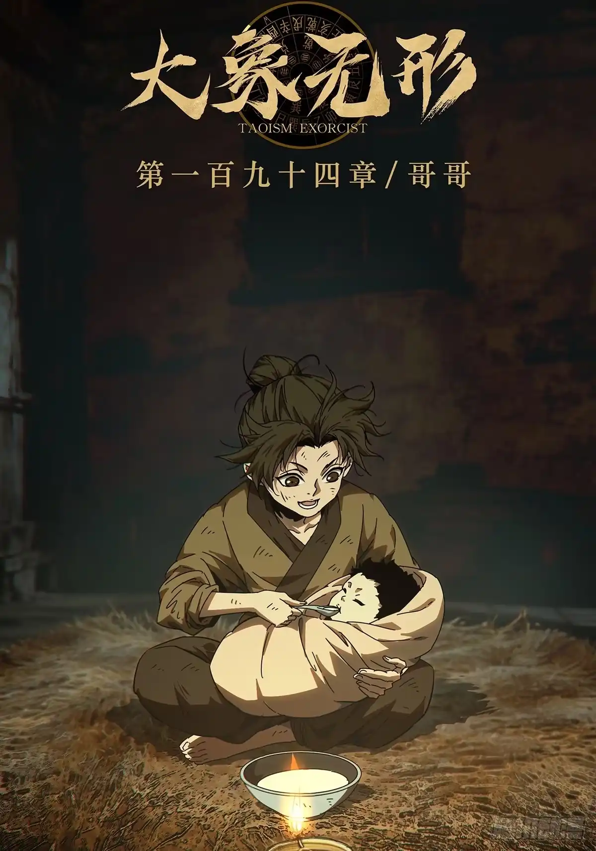 大象无形 第五百四十六章/哥哥上 第33页