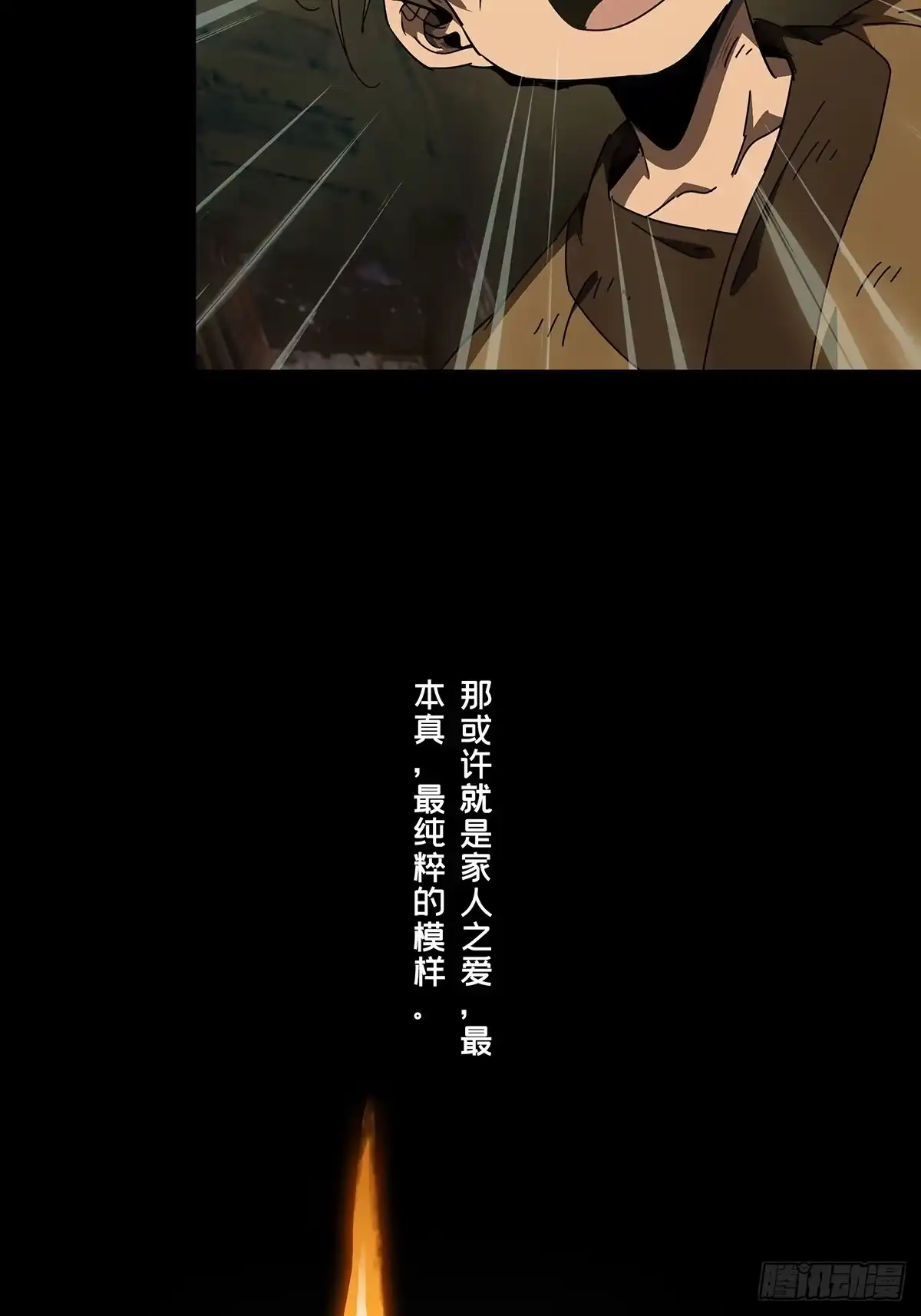 大象无形 第五百四十六章/哥哥上 第31页