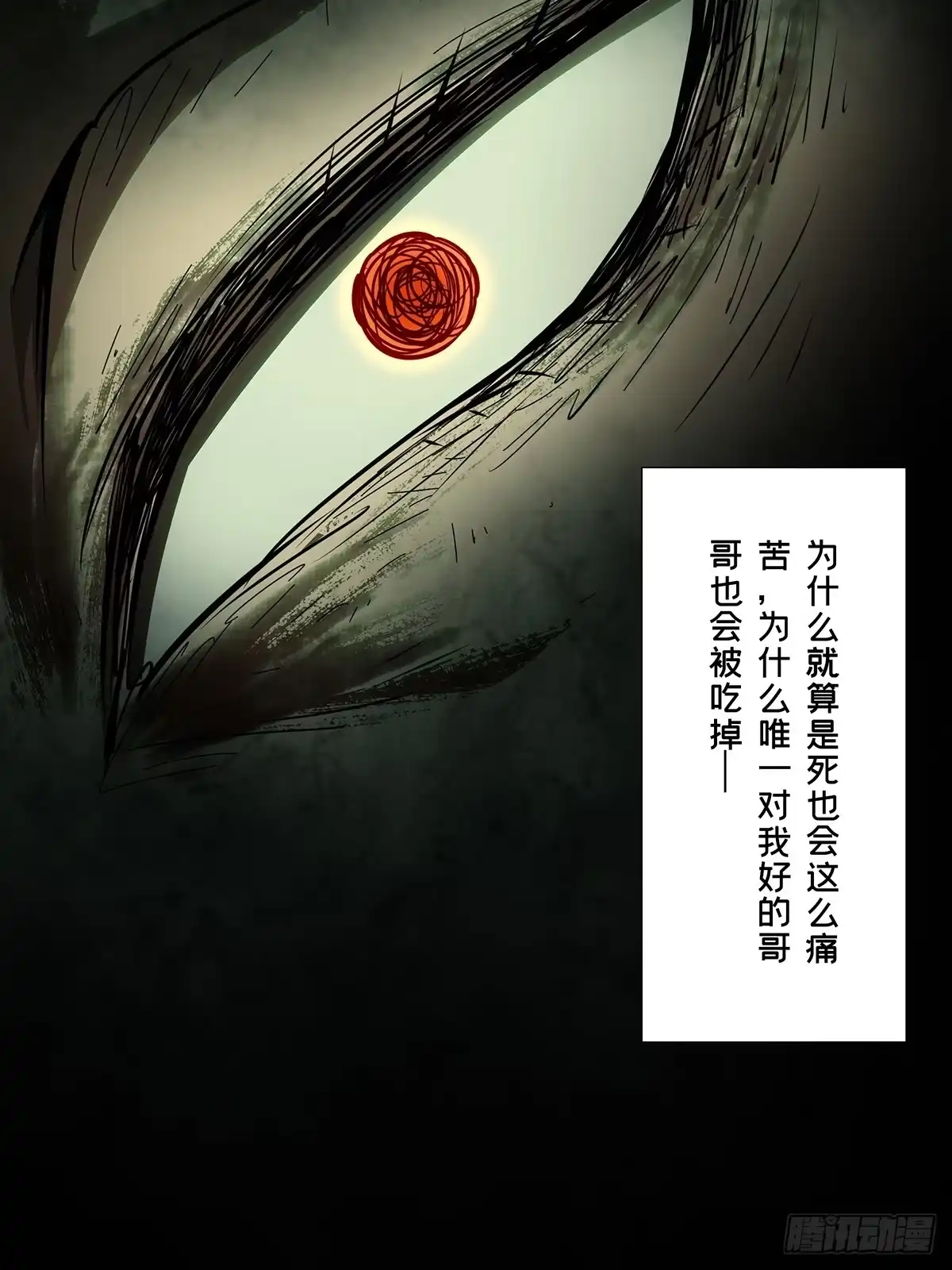 大象无形 第五百四十七章/哥哥中 第16页