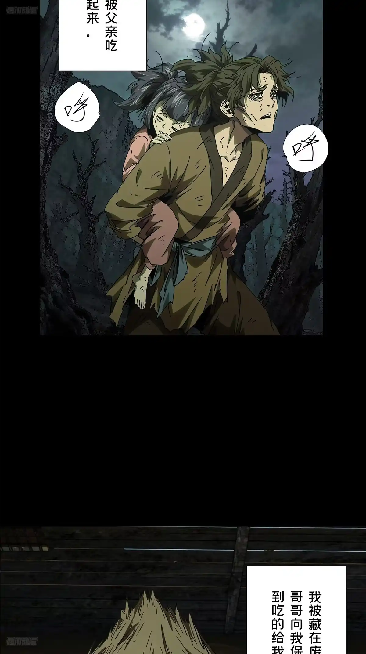 大象无形 第五百四十七章/哥哥中 第6页