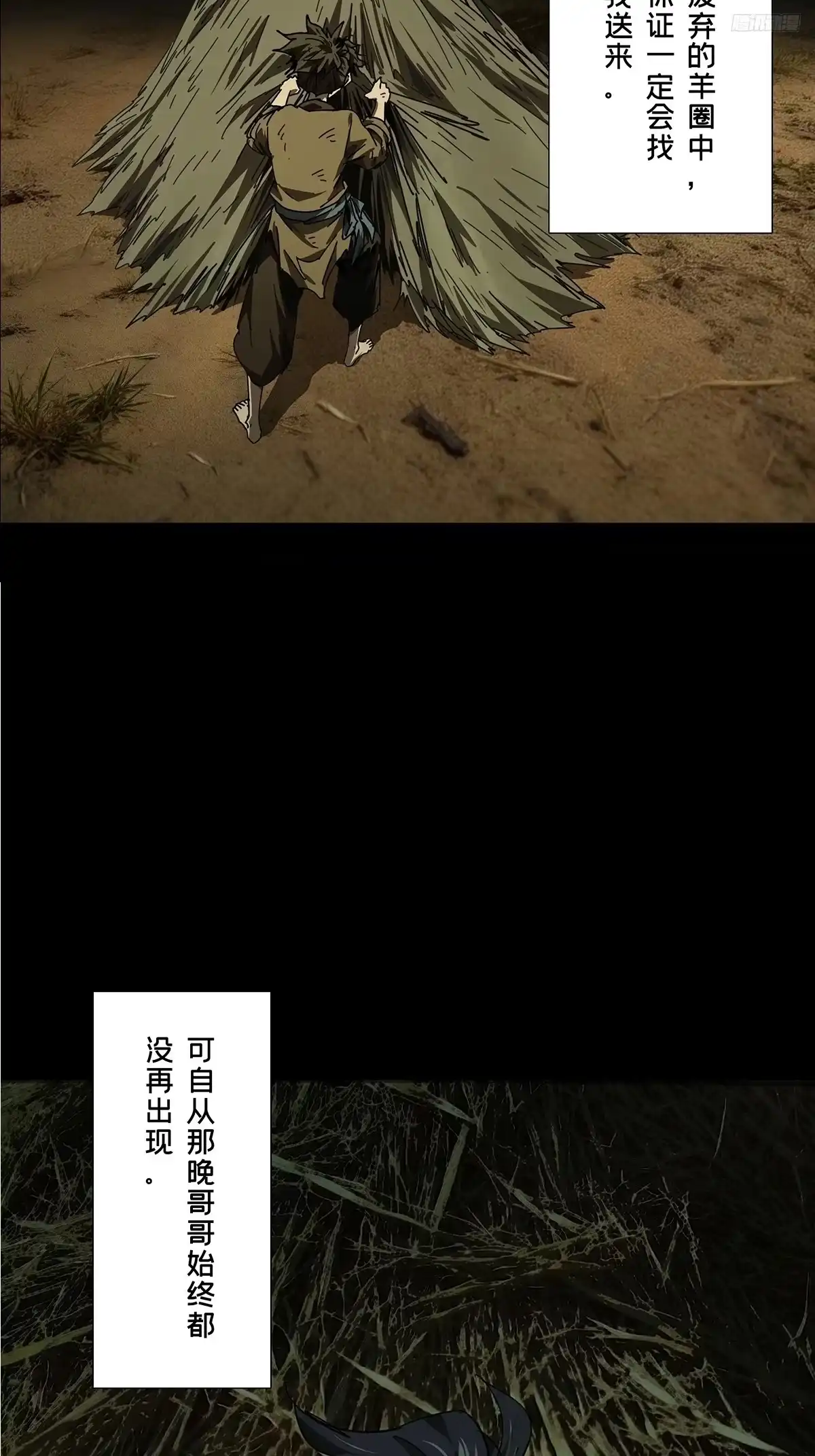 大象无形 第五百四十七章/哥哥中 第7页