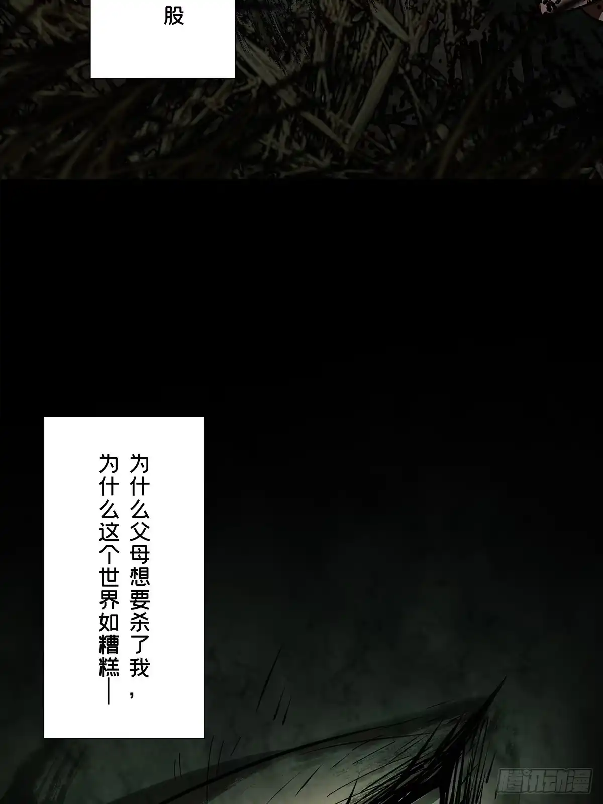 大象无形 第五百四十七章/哥哥中 第15页