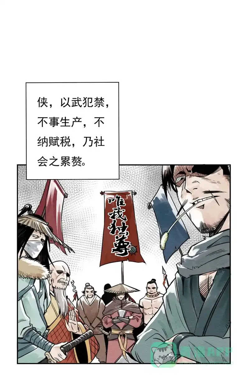 大侠请留步 第1话 大侠请留步 第4页