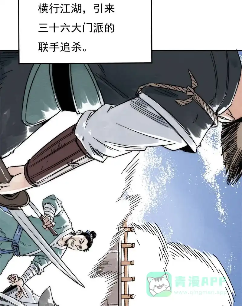 大侠请留步 第1话 大侠请留步 第44页