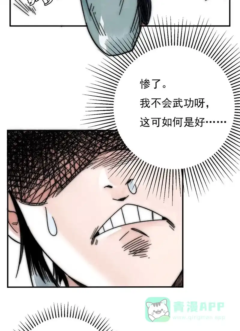 大侠请留步 第1话 大侠请留步 第24页