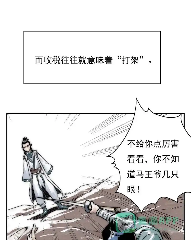 大侠请留步 第1话 大侠请留步 第14页