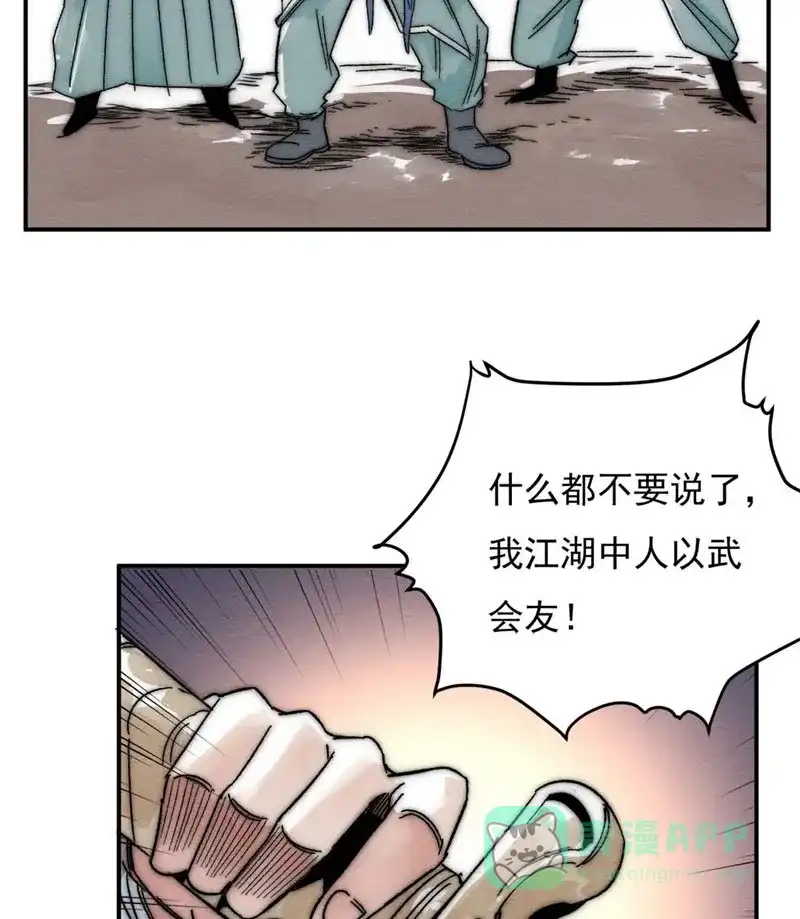 大侠请留步 第1话 大侠请留步 第21页
