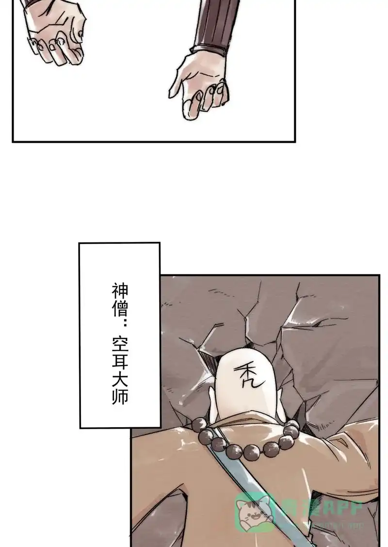 大侠请留步 第1话 大侠请留步 第39页