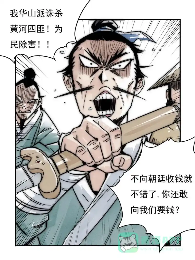 大侠请留步 第1话 大侠请留步 第13页