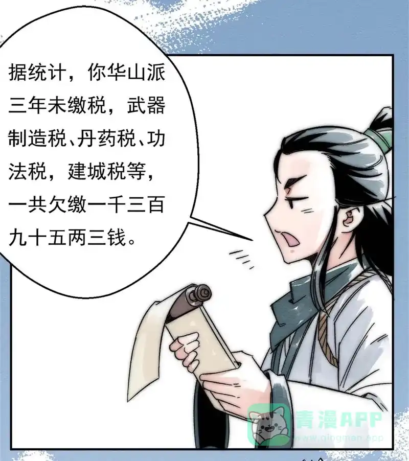 大侠请留步 第1话 大侠请留步 第18页