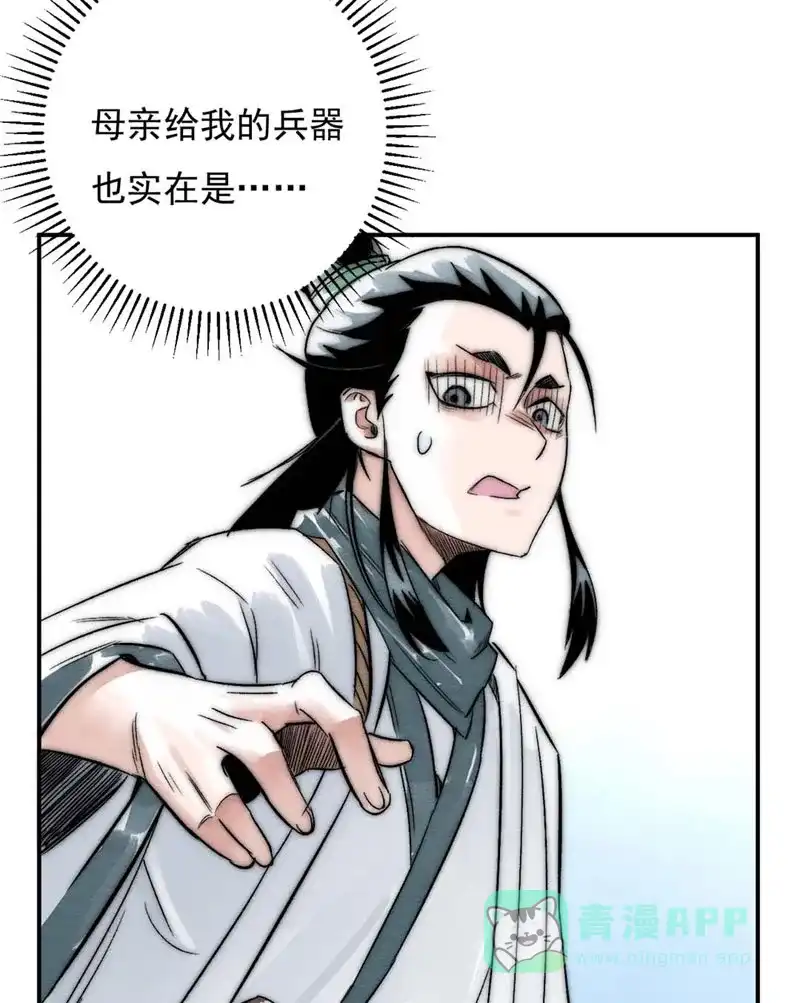大侠请留步 第1话 大侠请留步 第25页