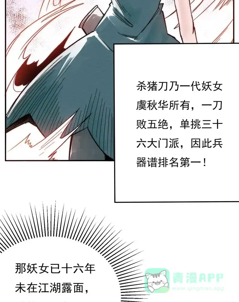 大侠请留步 第1话 大侠请留步 第32页