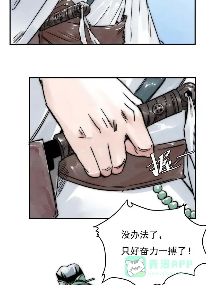 大侠请留步 第1话 大侠请留步 第26页
