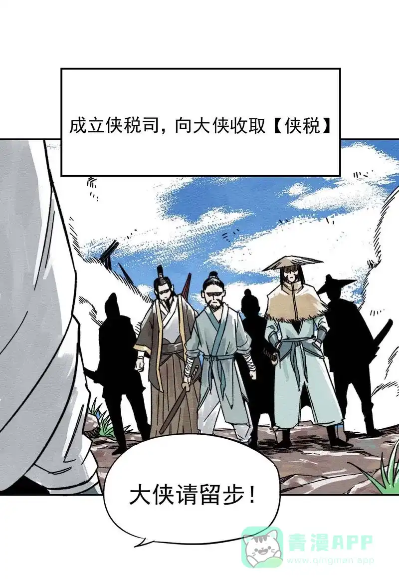 大侠请留步 第1话 大侠请留步 第6页