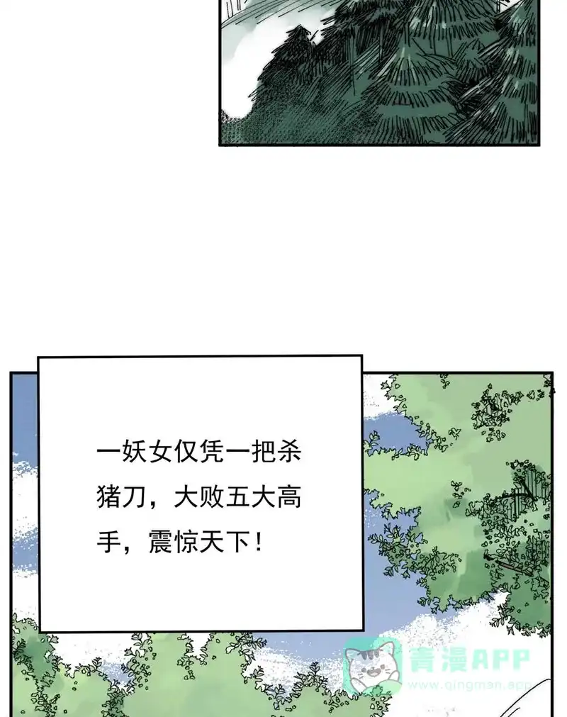 大侠请留步 第1话 大侠请留步 第35页