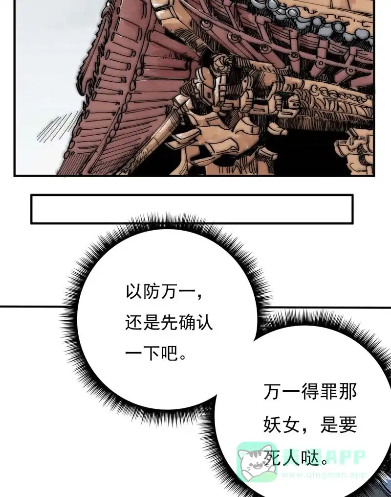 大侠请留步 第1话 大侠请留步 第51页