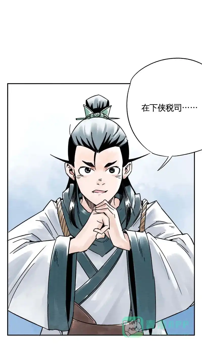 大侠请留步 第1话 大侠请留步 第7页