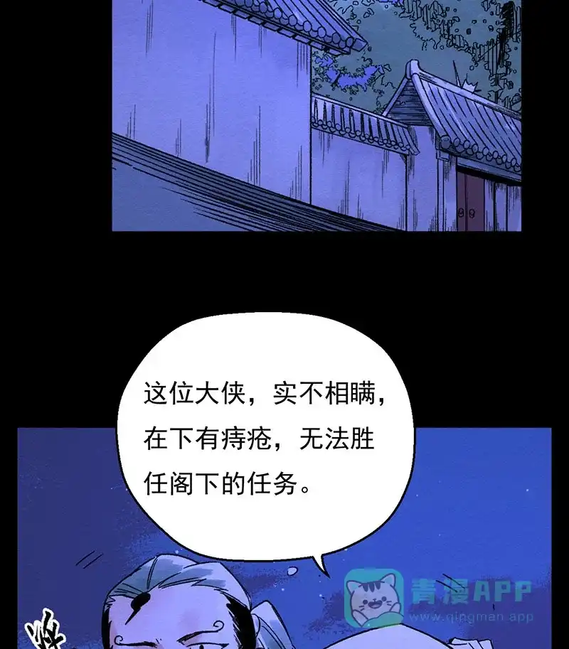 大侠请留步 第10话 目标嵩山 第42页