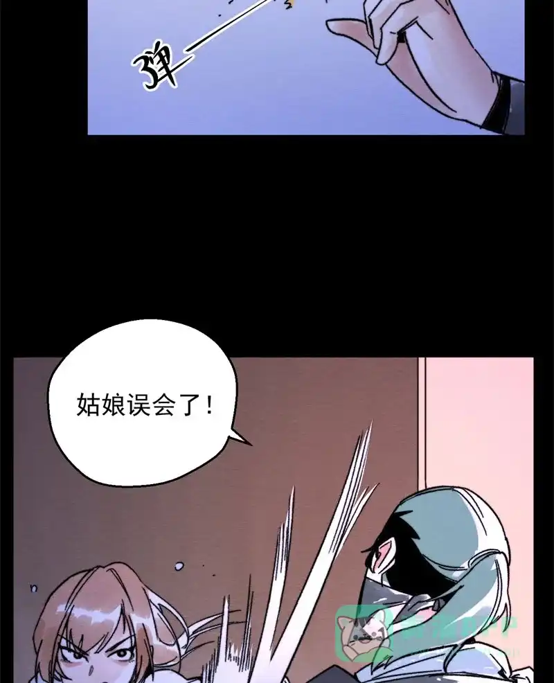 大侠请留步 第10话 目标嵩山 第7页