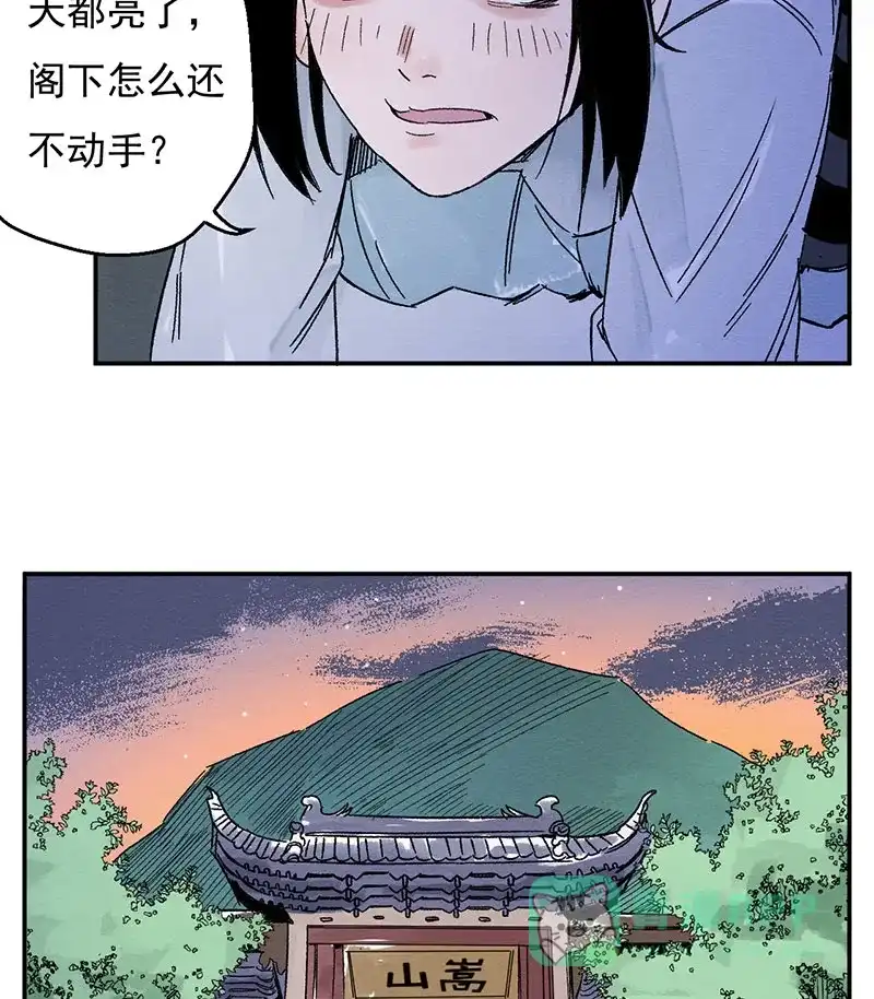 大侠请留步 第10话 目标嵩山 第49页