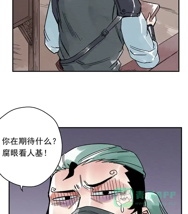 大侠请留步 第10话 目标嵩山 第55页
