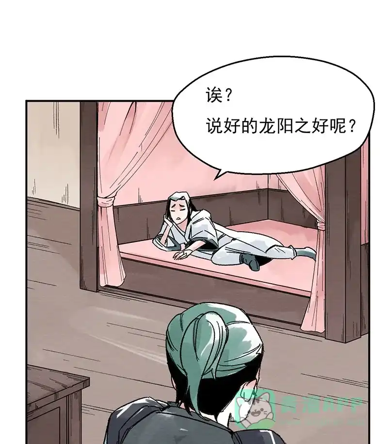 大侠请留步 第10话 目标嵩山 第54页